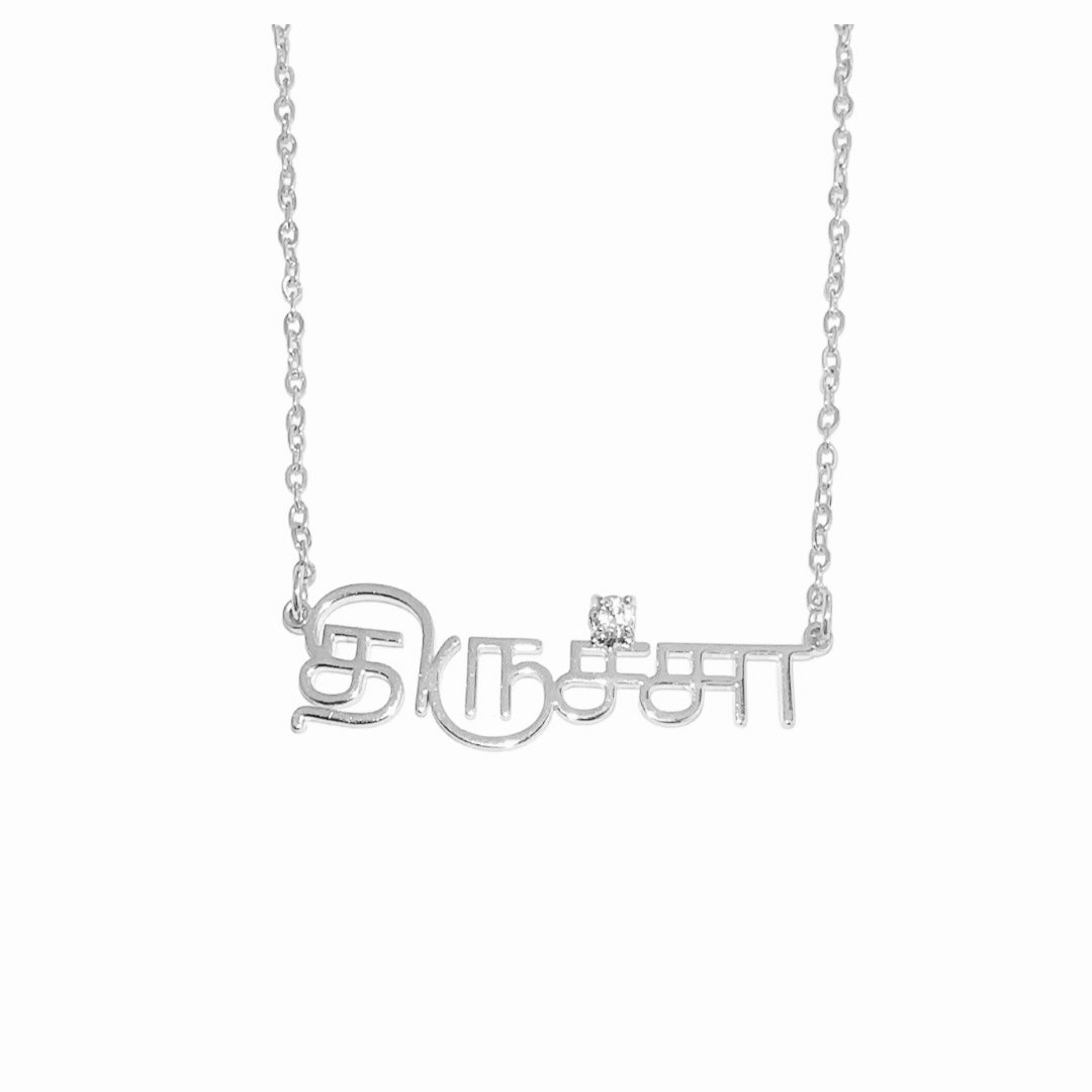 Personalised Cubic Sparkle Tamil NamePlate Necklace (Gold, Silver, Rose)