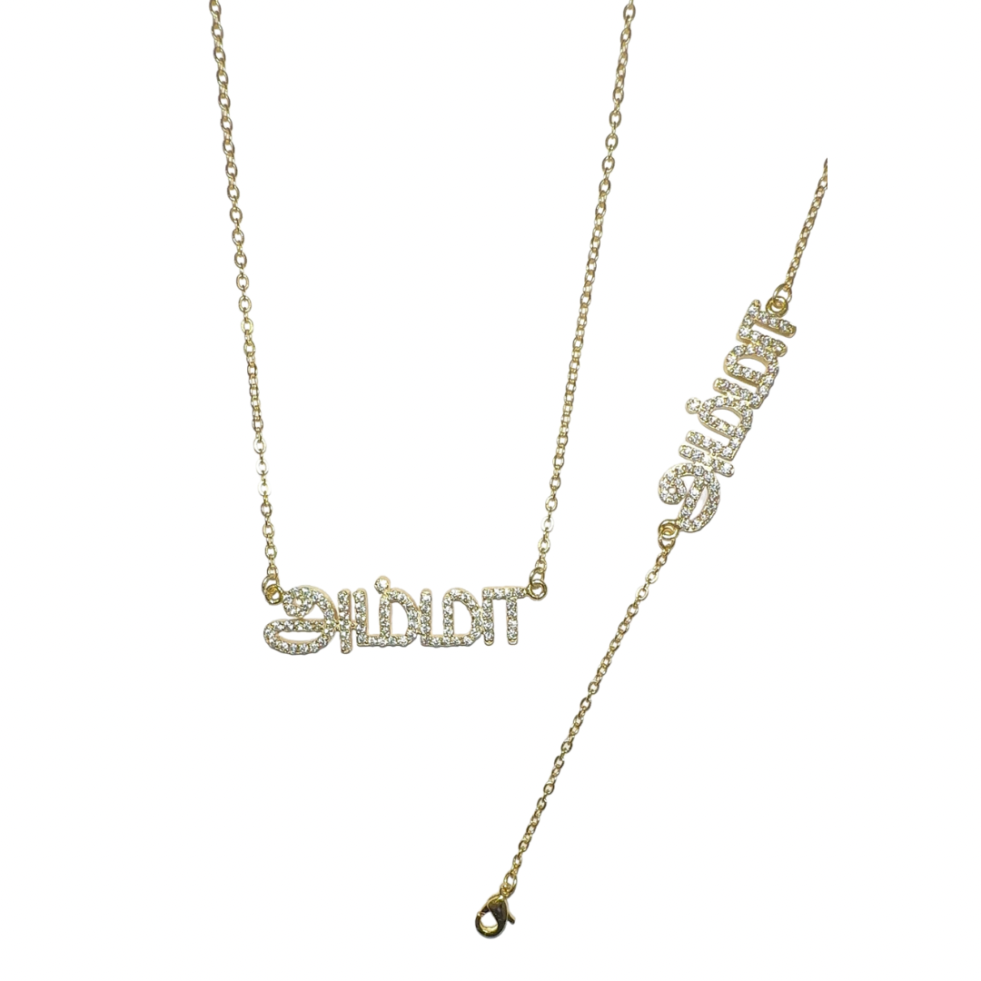 GLAM MA Tamil Am'mā Pave Nameplate Necklace & Bracelet (Gold, Silver, Rose)