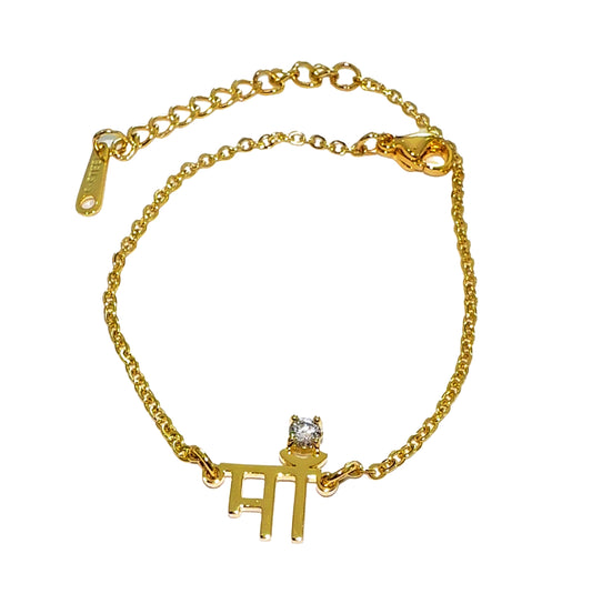 Maan माँ Mother Sanskrit Necklace & Bracelet (Gold & Silver)