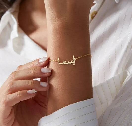 Personalised Classic Arabic Nameplate Bracelet (Gold, Silver, Rose)