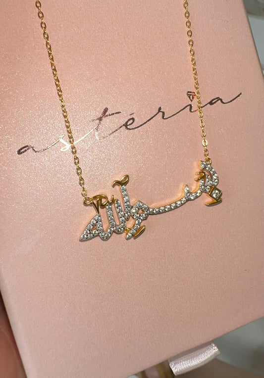 Bismillah Two Tone Arabic NSCD Necklace (925, 18k Vermeil)