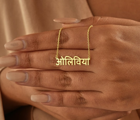 Personalised Classic Sanskrit Necklace (Gold, Silver, Rose)