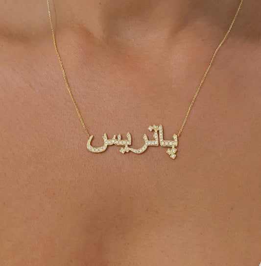 Personalised Designer Pave Encrusted Arabic Vermeil Nameplate (925, Rose, Silver, Gold)