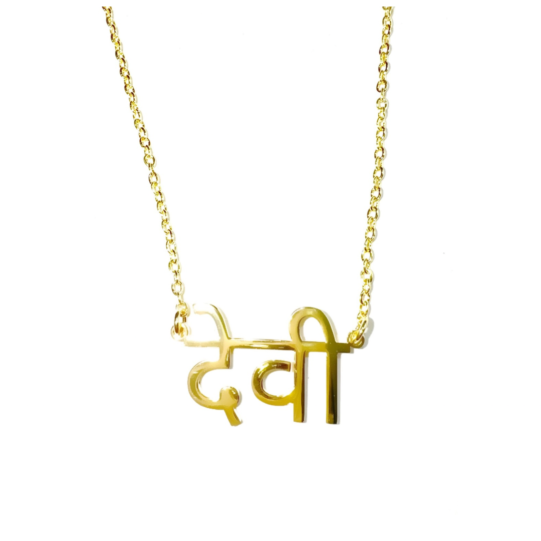 Sanskrit Devi Gold Goddess Necklace & Bracelet (Stainless Steel)
