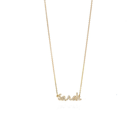 Personalised Charles & Colvard 18k Name Plate Moissanite Necklace