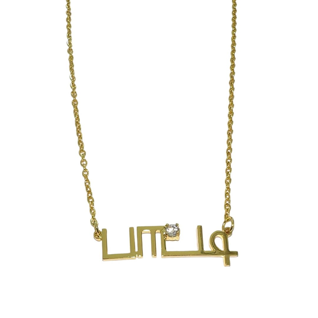 Pāṭṭi Grandmother Tamil Nameplate (Necklace, Bracelet)