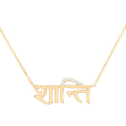 The Shanti Necklace (925, Gold Vermeil)
