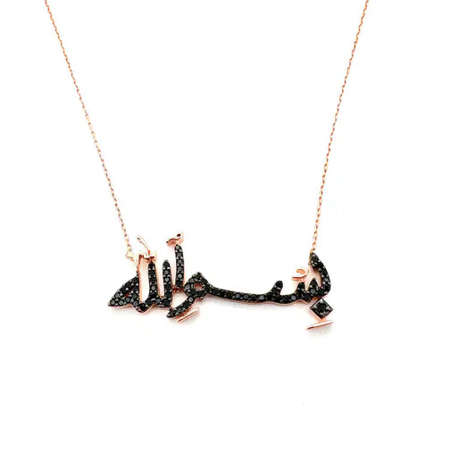 Ebony & Rose Gold Bismillah Arabic Nameplate