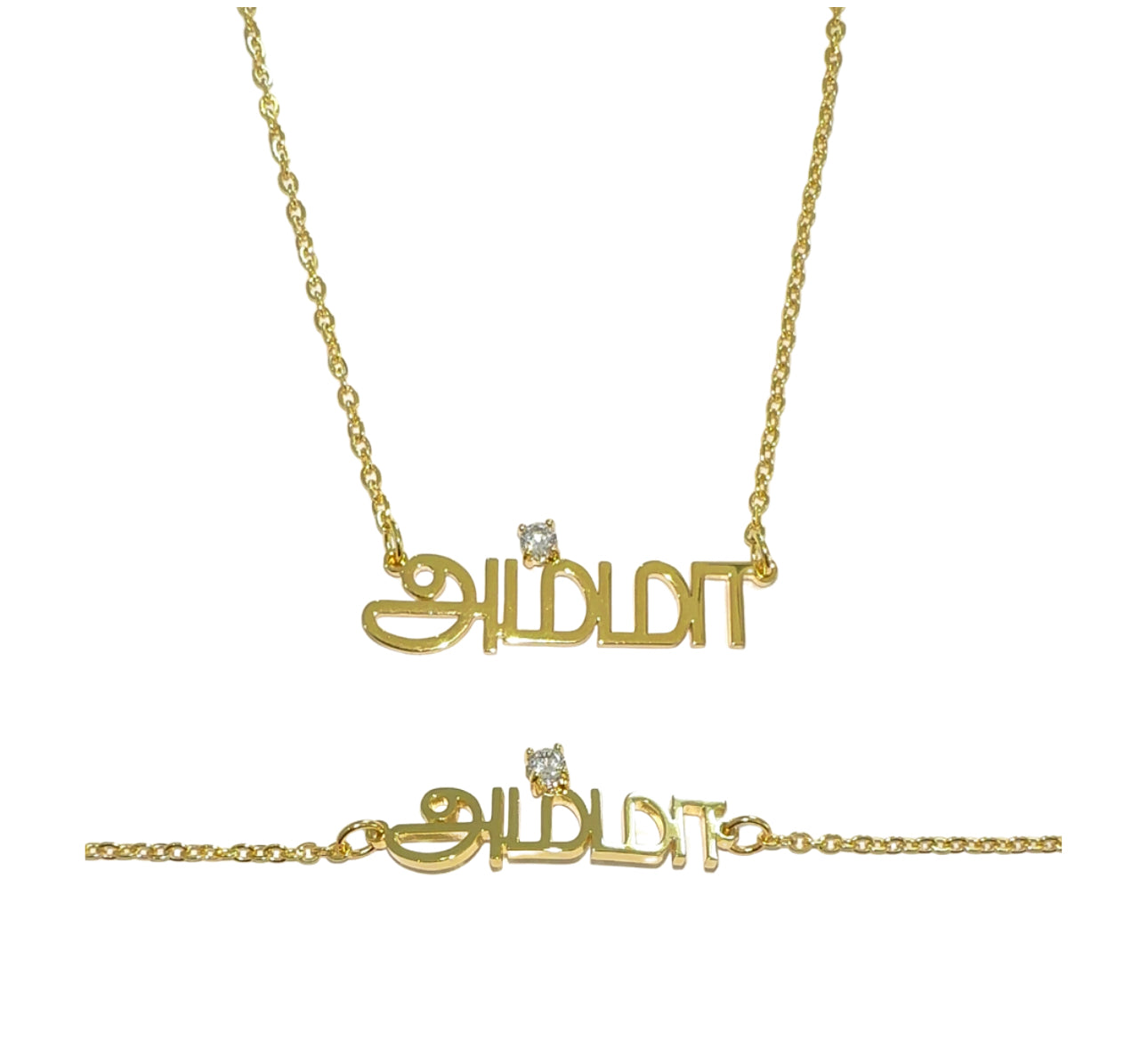 Am'mā Mother Tamil Nameplate (Necklace, Bracelet)