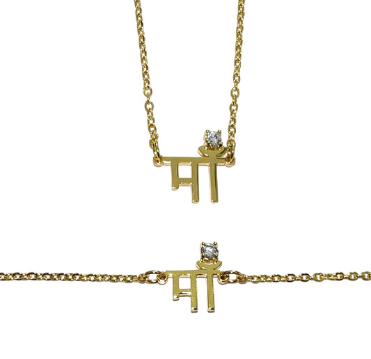 Maan माँ Mother Sanskrit Necklace & Bracelet (Gold & Silver)