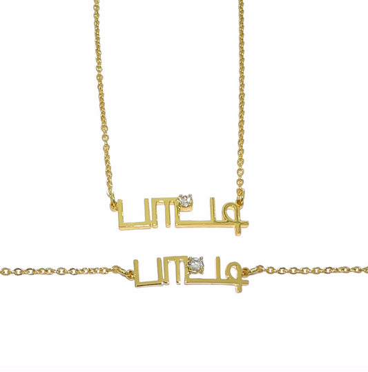 Pāṭṭi Grandmother Tamil Nameplate (Necklace, Bracelet)