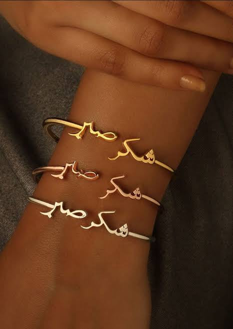 Sabr , Shukr Bangle (Gold, Silver, Black)