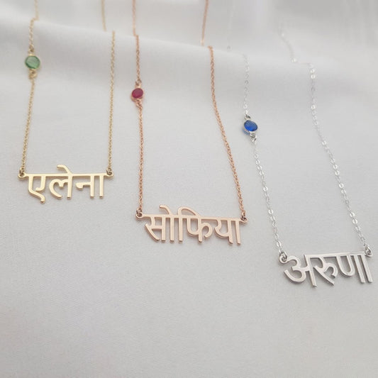 Personalised Sanskrit Birthstone Nameplate Necklace (Stainless Steel)