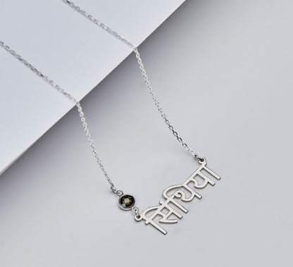 Personalised Sanskrit Crystal Birthstone Nameplate Necklace (925, Vermeil)