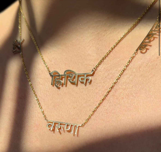 Personalised Triple Sanskrit Nameplate (Gold, Silver, Rose)