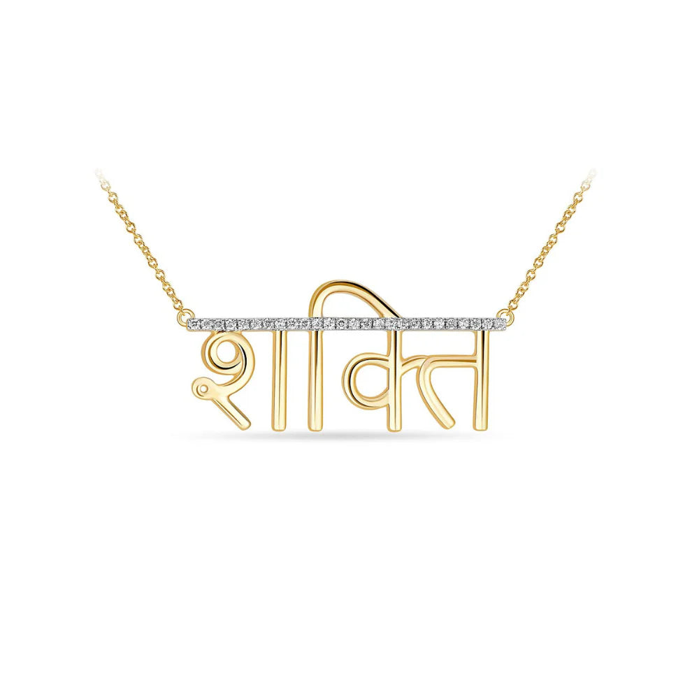 The NSCD Pave Bar Sanskrit Necklace (925, Vermeil)
