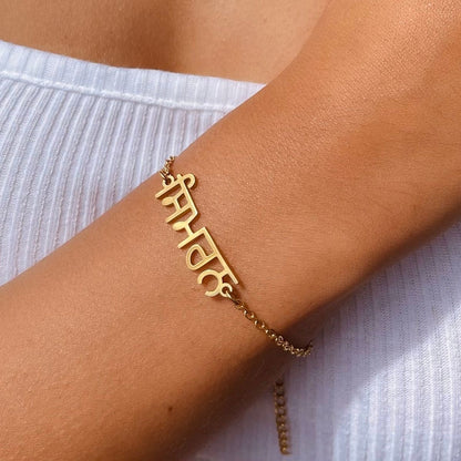 Personalised Classic Sanskrit Bracelet (Gold, Silver, Rose)