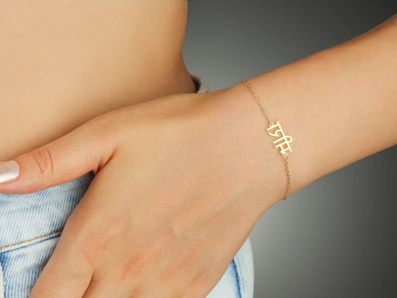Personalised Classic Sanskrit Bracelet (Gold, Silver, Rose)