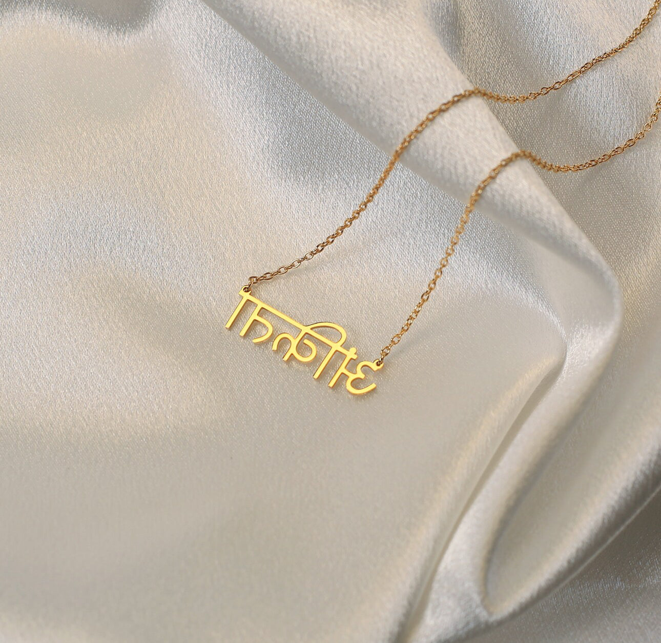 Personalised Classic Sanskrit Necklace (Gold, Silver, Rose)