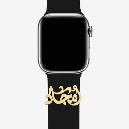 Personalised Arabic Calligraphy Watch Slider (Gold, Silver, Rose)