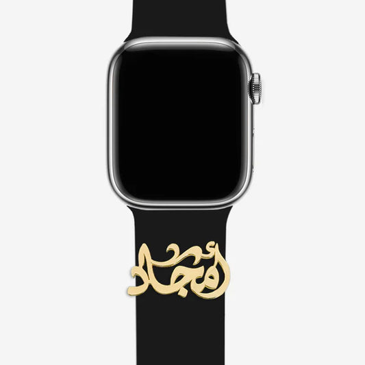 Personalised Arabic Calligraphy Watch Slider (Gold, Silver, Rose)