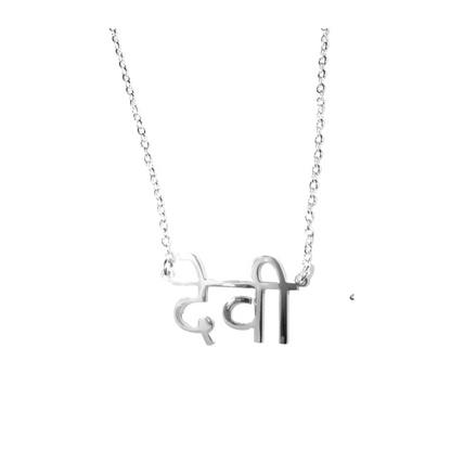 Sanskrit Devi Silver Goddess Necklace & Bracelet