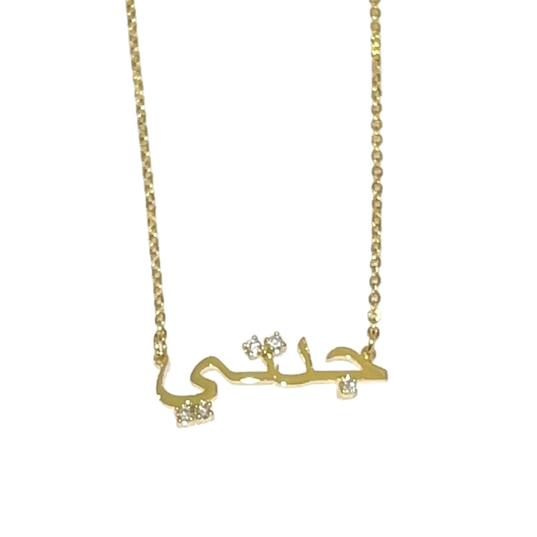 Grandmother جدتي Arabic Nameplate (Gold, Silver)